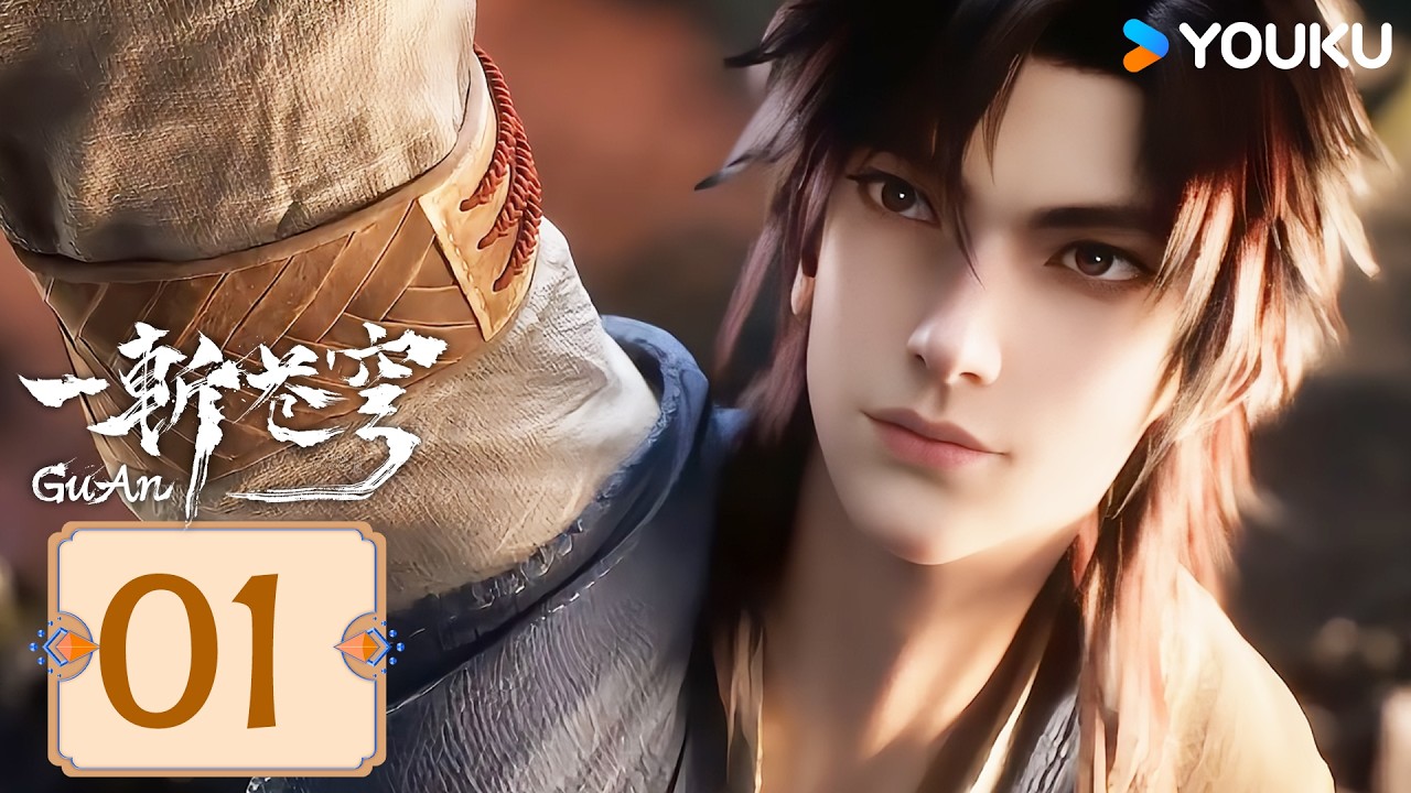 Watch online full 1080 HD ( stream ) : Yi Zhan Cangqiong – GuAn – 一斩苍穹 ( chinese anime | donghua ) 1st Season – Episode 01 english sub ( CC multisub )